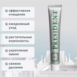PresiDENT Паста зубная д/ежедневного ухода Classic (75 RDA) 75г