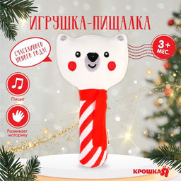 Игрушка - пищалка Новогодний мишка, Крошка Я