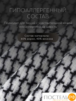 Плед PRIME PRIVE ГЛЭНТА черн./бел., 60% акрил, 40% вискоза  фото 4