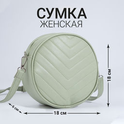 Сумка круглая из искусственной кожи, 18*18 см, цвет фисташковый