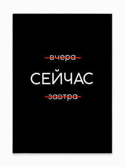 Ежедневник А6, 80 л. В мягкой обложке Сейчас - Artfox фото 7