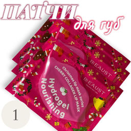 Рождественская фруктовая коллагеновая маска-патч для губ Вишня