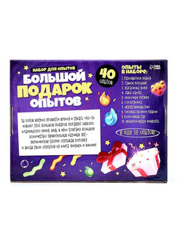 Набор для опытов для детей Большой подарок, 40 опытов - Эврики фото 12