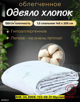 Одеяло хлопок облегченное