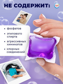 Капсулы для стирки Мой Выбор Лаванда 10 шт. по 8 гр дойпак  фото 8