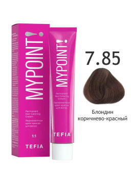 7.85 блондин коричнево-красный MYPOINT, стойкая крем-краска 60 г TEFIA