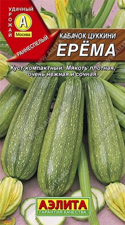 Кабачок цуккини Ерема