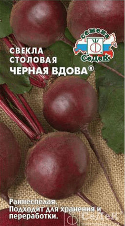 Свекла Черная Вдова 3г (СеДеК)