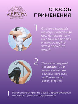 Твердый шампунь-кондиционер для волос 2в1 Укрепление и рост с ароматом лаванды - Siberina фото 12