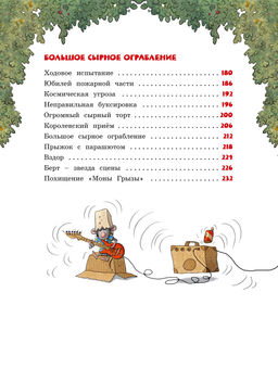Большая книга сказок Картонного городка. Валько - Махаон фото 4