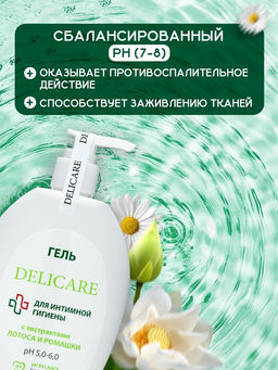 Гель для интимной гигиены Delicare с экстрактом лотоса и ромашки, 270 мл