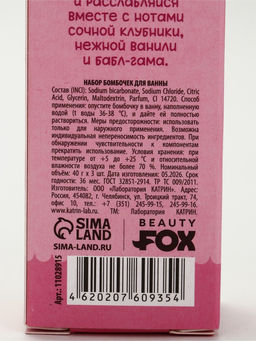BEAUTY FOX Набор бомбочки для ванны «Почилим?», 3х40 г