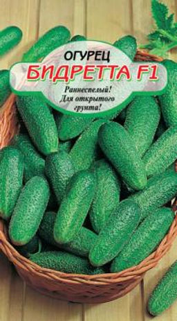 Бидретта F1 огурец 10шт (ссс) пч