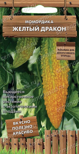 Момордика Желтый дракон (сер. Декоративный огород ) (А) (ЦВ) 3шт