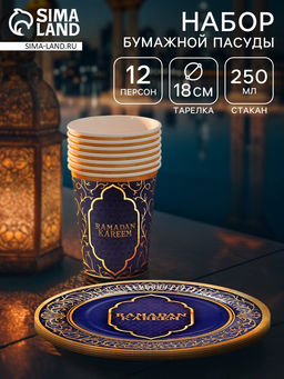 МП Набор бумажной посуды «Ramadan», синий, 12 персон