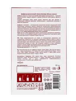 Новогодний ароматический диффузор Вечер у камина, с открыткой и палочками, для дома, 50 мл