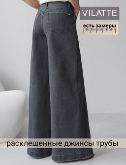 Джинсы трубы широкие из эластичного денима