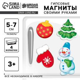 Магниты из гипса Новогоднее настроение (ёлка, варежка, ёлочная игрушка, снеговик) - Школа талантов фото 7