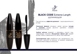 Ffleur M-280 Тушь для ресниц BLACK CODE Extreme Length