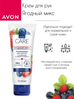 Крем для рук Ягодный микс, 75 мл - Avon фото 5