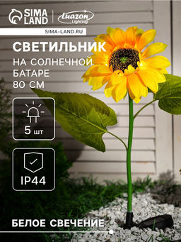 Цена за 2 шт. Садовый светильник Подсолнух, уличный, на солнечной батарее, 80 см, 5 LED, свечение белое - Luazon lighting фото 9