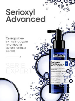 Сыворотка для плотности и густоты волос Advanced Denser Serioxyl, 90мл Loreal