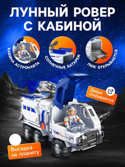 Игровой набор 11в1 Лунная база, с фигурками - АвтоГрад фото 4