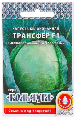 Капуста б/к Трансфер F1 "Кольчуга" 0,25г (НК)