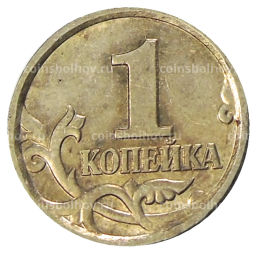 1 копейка 2004 года М