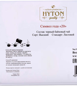 Чай "HYTON" черный Шкатулка Символ Года 20 50г