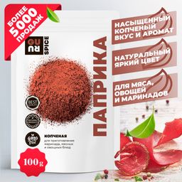 Guru Паприка копченая молотая 100 гр.