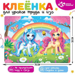 Клеёнка для творчества, размер: 70 50 см