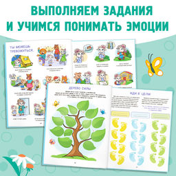 Энциклопедия в твёрдом переплете Мои эмоции - Буква-ленд фото 4