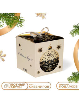 Цена за 10 шт. Коробка подарочная новогодняя складная «С Новым годом», 10×10×10 см