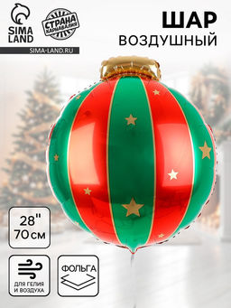 Цена за 2 шт. Воздушный шар фольгированный 28" Ёлочная игрушка