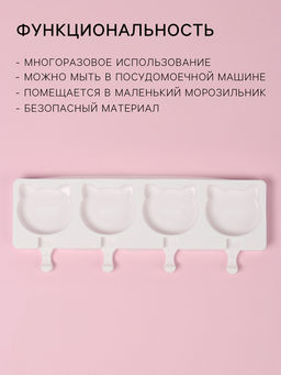 Форма для мороженого Коты, силикон, 38?14.5?2.5 см, 4 ячейки, МИКС - Simaland фото 2