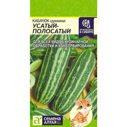 Кабачок Усатый Полосатый (цуккини полосатый) 2г (Семена Алтая)