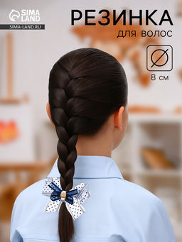 Цена за 6 шт. Бант для волос на резинке «Школьница», полоски горох, 8 см, бело-синий