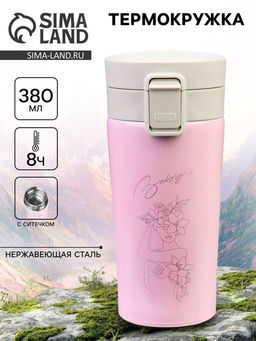 Термокружка Бейби, 380 мл, сохраняет тепло 8 ч, с ситечком