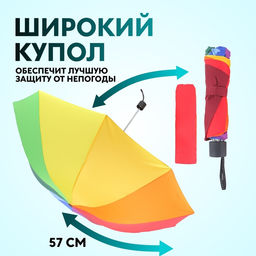 Зонт механический «Радуга», эпонж, 4 сложения, 10 спиц, R=50/57 см, d=100 см, разноцветный