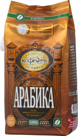 Московская кофейня на ПаяхЪ. Арабика (зерновой) 1 кг. мягкая упаковка