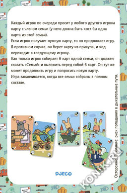 Карточная игра Djeco Счастливая семейка фото 3