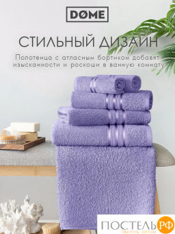 DOME ГАРМОНИКА сирен К-т Полотенец 30х50-6/50х80-4/70х130-2, 12 пр., 100% хл, 440 гр/м2  фото 8