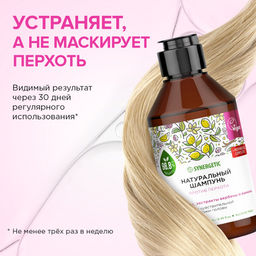 Шампунь «Против перхоти для чувствительной кожи головы», 250 мл - Synergetic фото 7