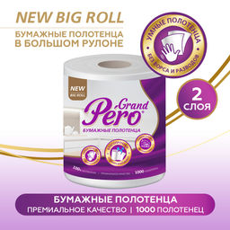 Полотенце бумажное GrandPero 100м цв. белый (3392)