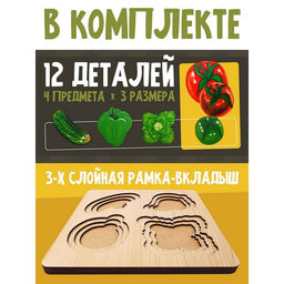 Рамка - вкладыш «Больше - меньше. Овощи», развивающая доска Сегена