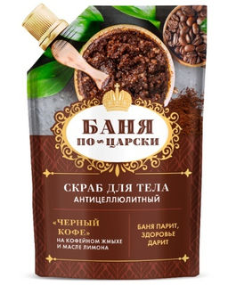 FITOкосметик Баня по-царски Скраб для тела Черный кофе антицеллюлитный, 100мл,дойпак