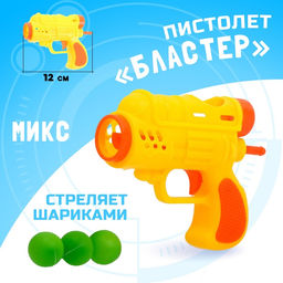 Цена за 2 шт. Пистолет «Бластер», стреляет шариками, цвета МИКС