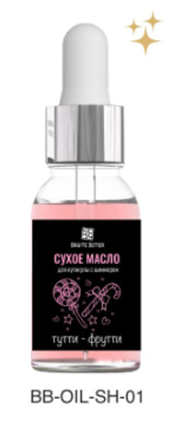 Brigitte Bottier Масло сухое для ногтей и кутикулы c шиммером Тутти-фрути 15мл
