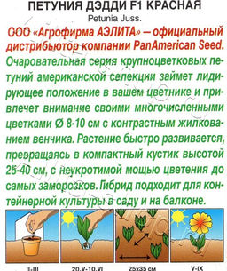 Петуния Дэдди F1 красная 7шт. (Аэлита)